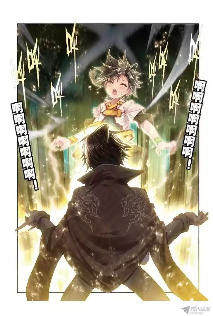 Soul Land III The Legend of the Dragon King Ch. 1.2