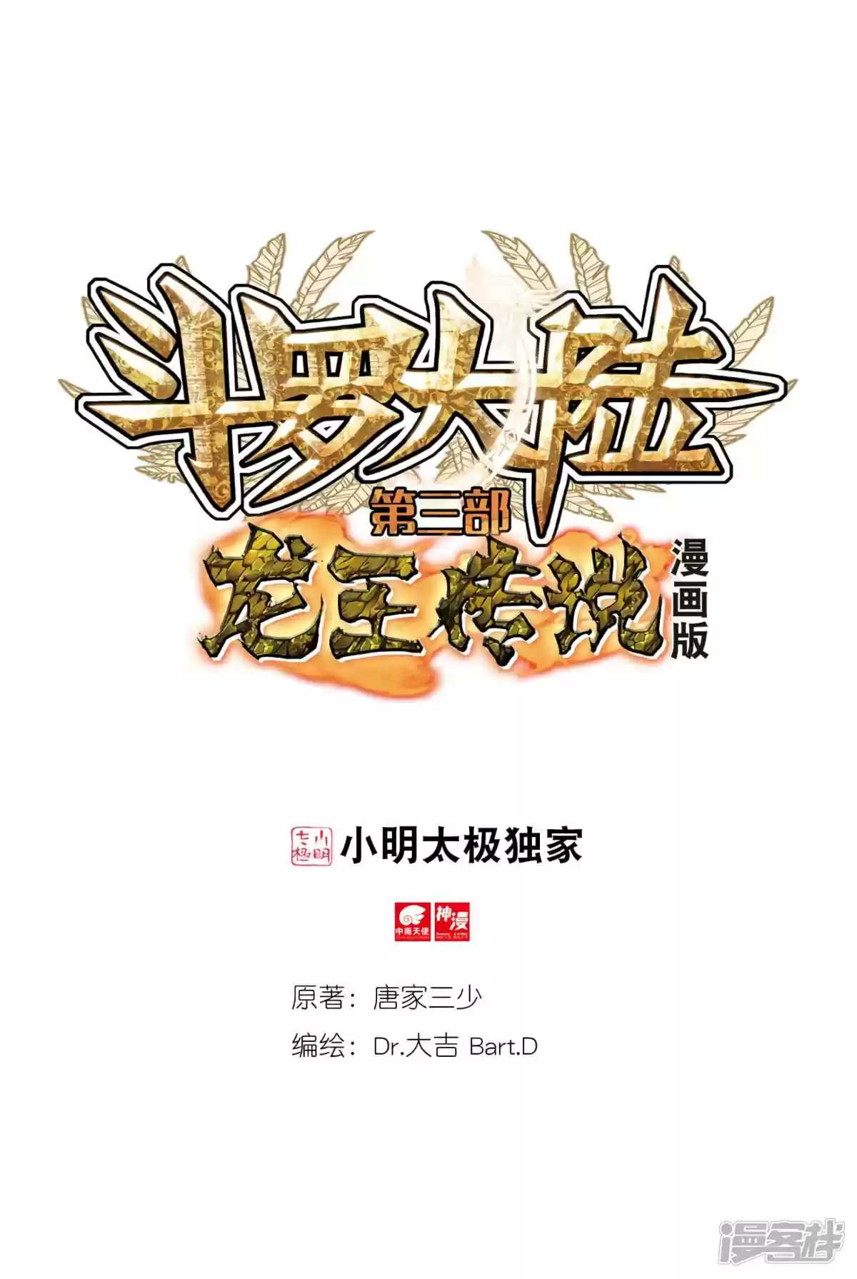 Soul Land III The Legend of the Dragon King Ch. 145