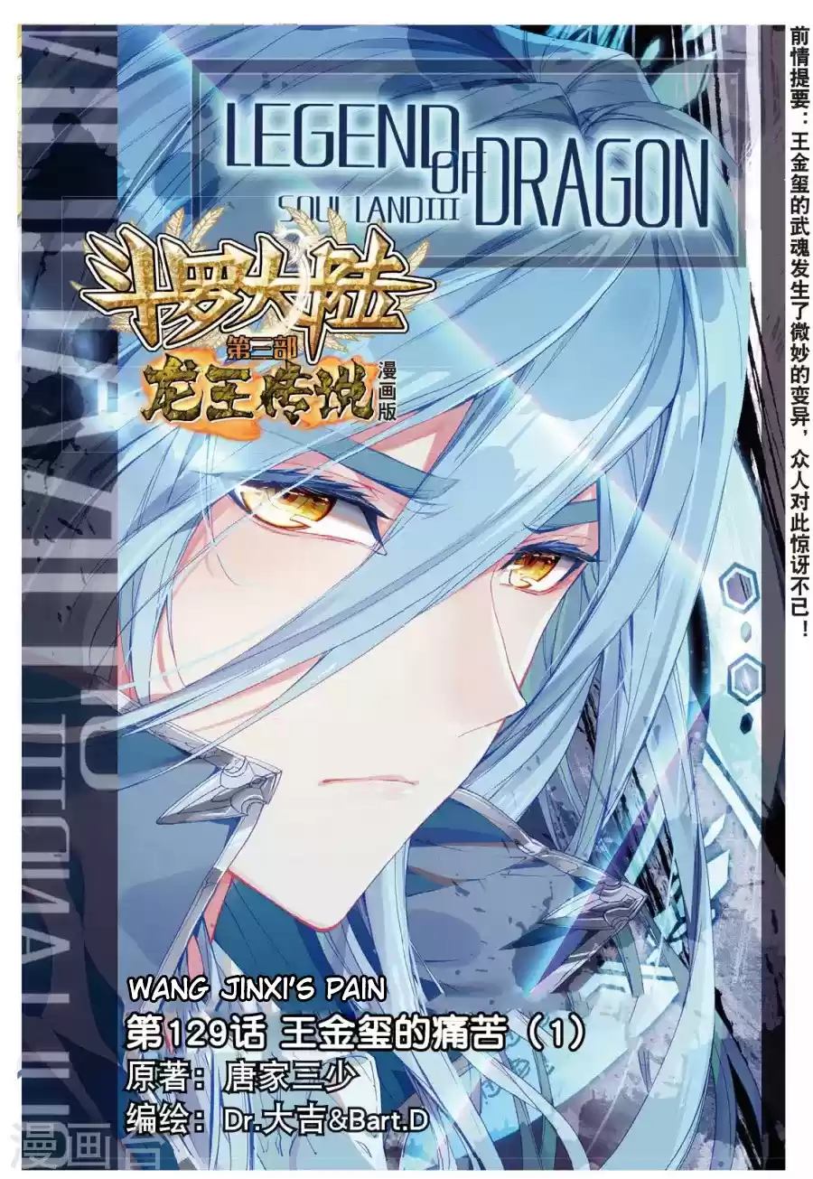 Soul Land III The Legend of the Dragon King Ch. 65 Wang JinXi's Pain