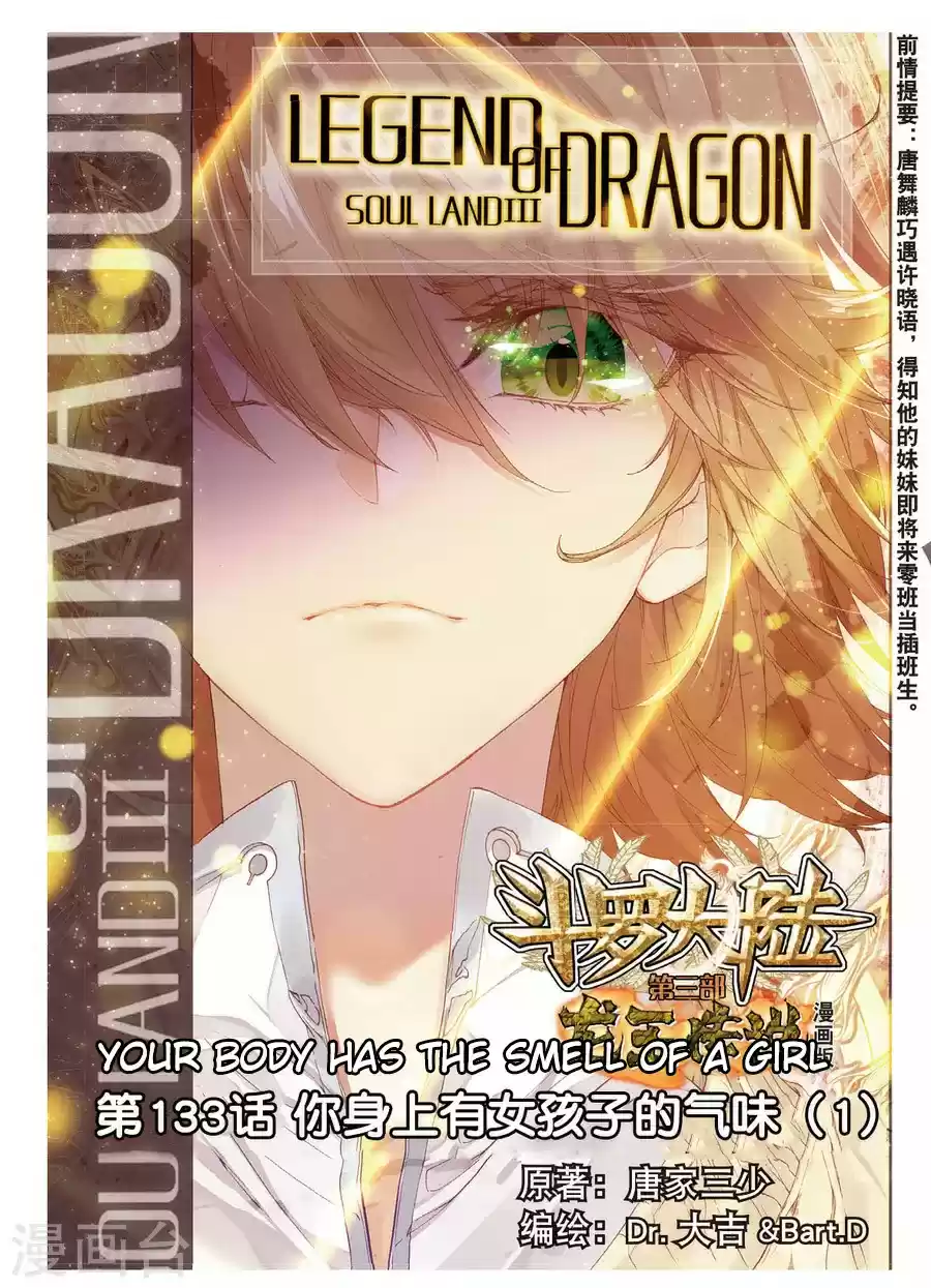 Soul Land III The Legend of the Dragon King Ch. 67 Your Body Has The Smell Of A Girl