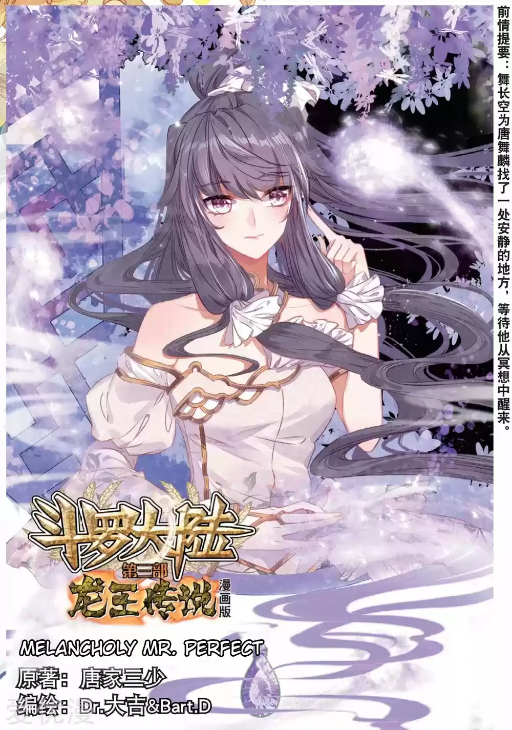 Soul Land III The Legend of the Dragon King Ch. 74 Melancholy Mr. Perfect