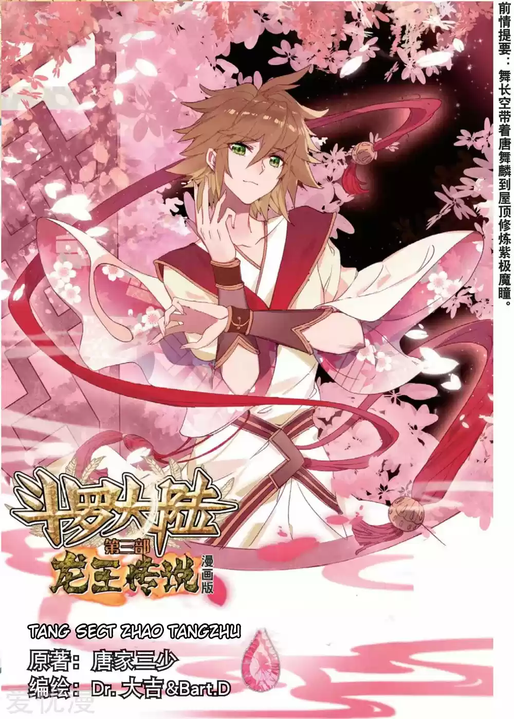 Soul Land III The Legend of the Dragon King Ch. 77 Tang Sect Zhao TangZhu