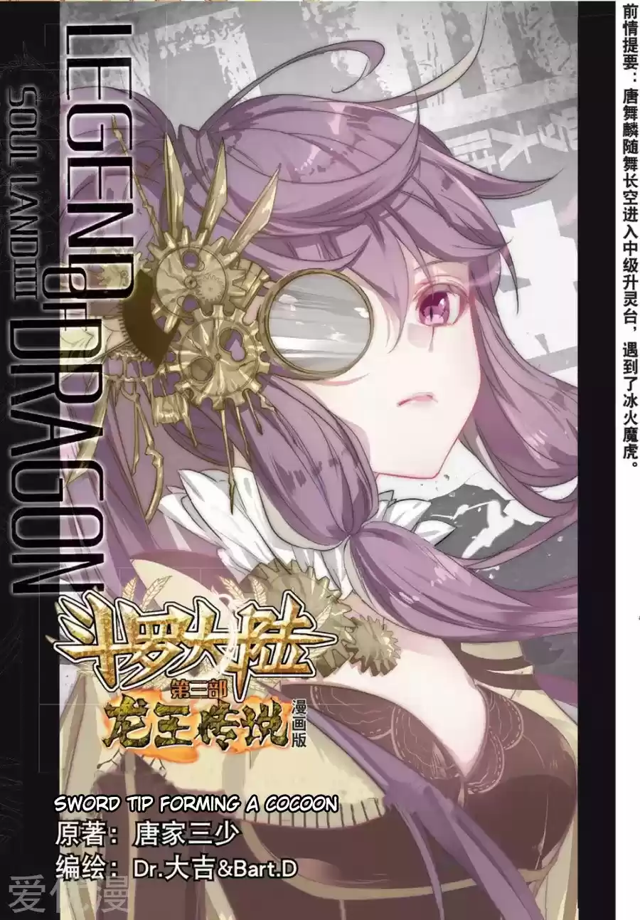 Soul Land III The Legend of the Dragon King Ch. 83 Sword Tip Forming A Cocoon