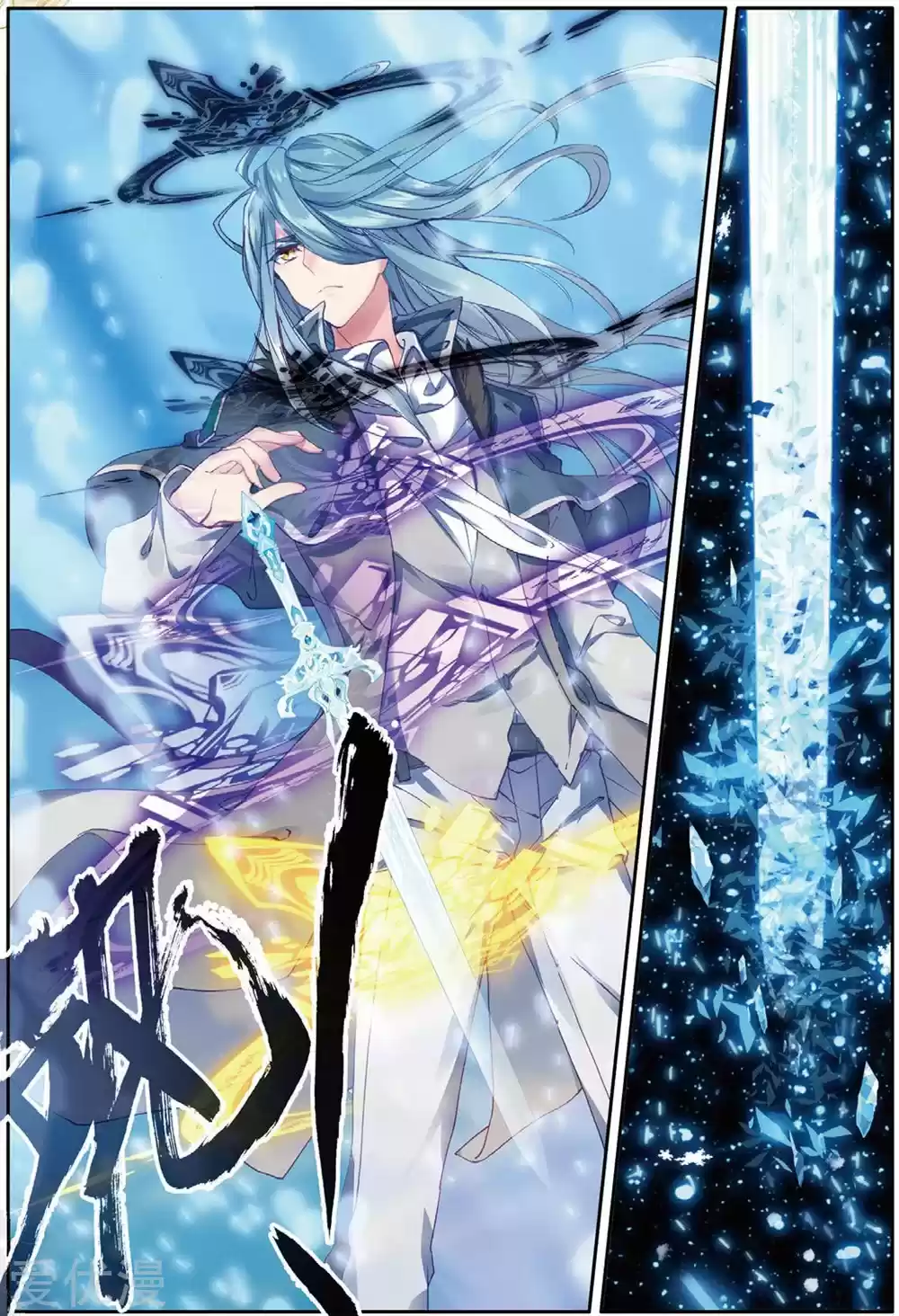 Soul Land III The Legend of the Dragon King Ch. 83 Sword Tip Forming A Cocoon