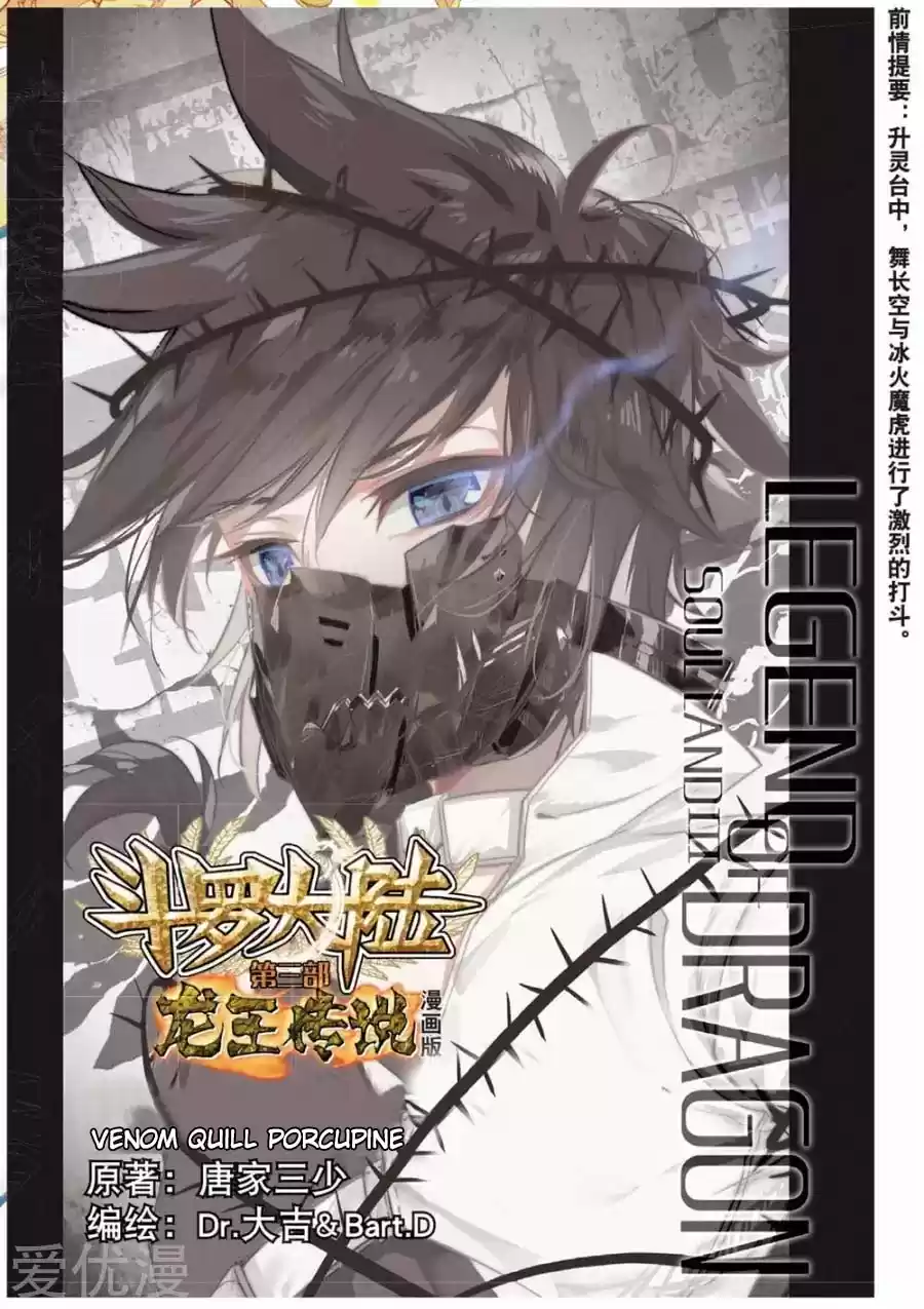 Soul Land III The Legend of the Dragon King Ch. 84 Venom Quill Porcupine