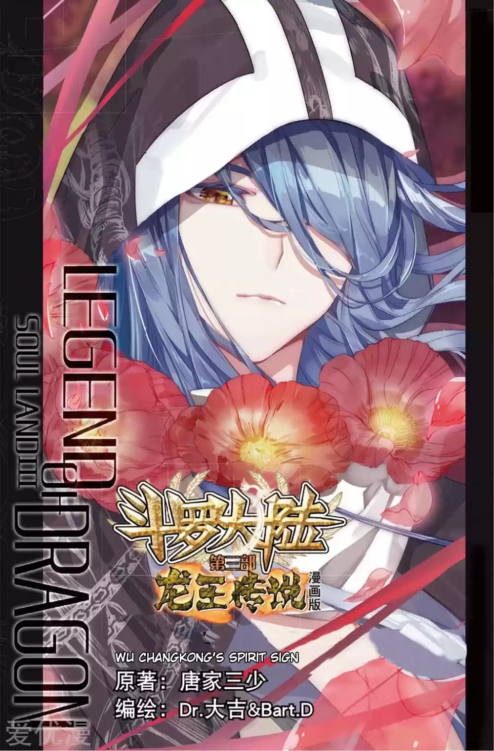 Soul Land III The Legend of the Dragon King Ch. 85 Wu ChangKong's Spirit Sign