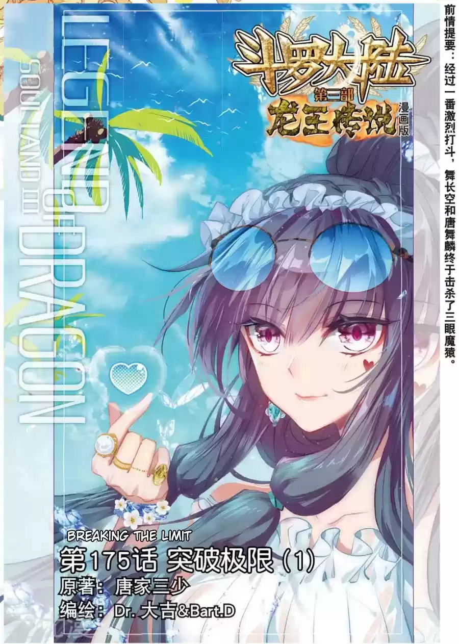 Soul Land III The Legend of the Dragon King Ch. 88 Breaking The Limit