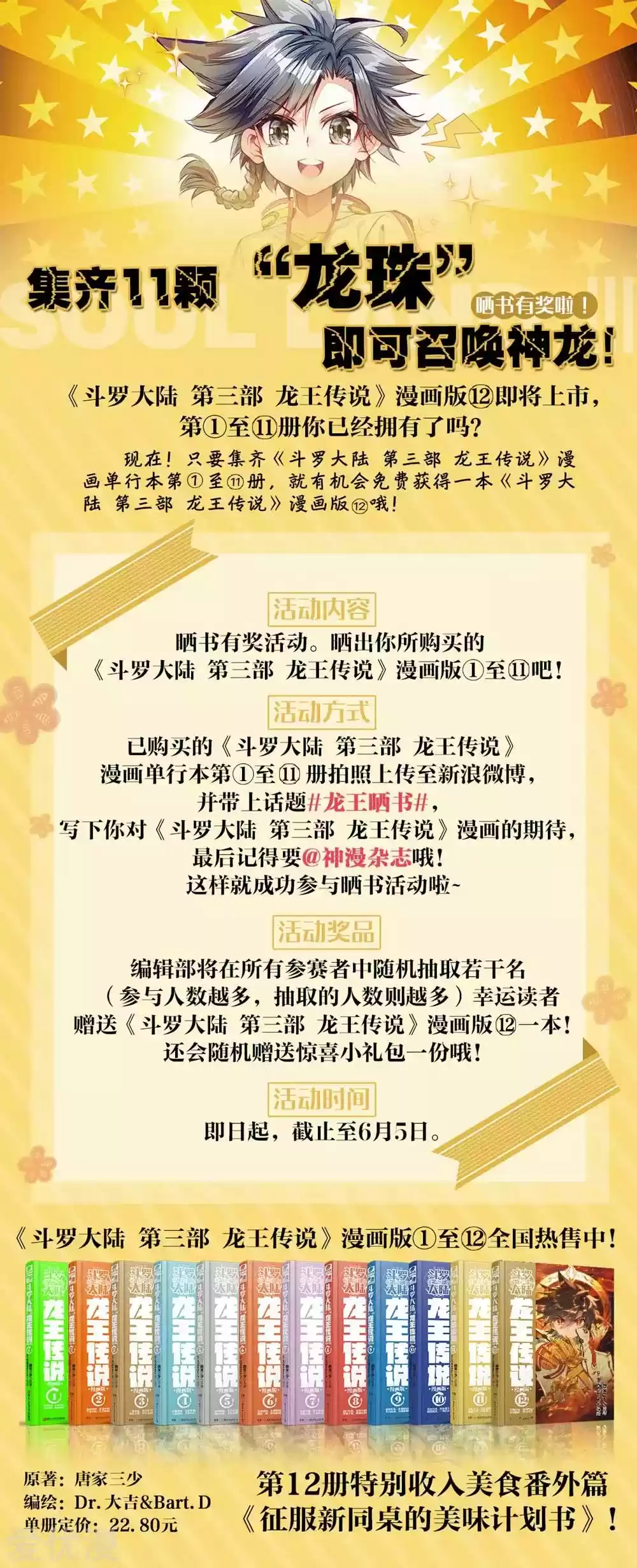 Soul Land III The Legend of the Dragon King Ch. 90 New Semester Begins