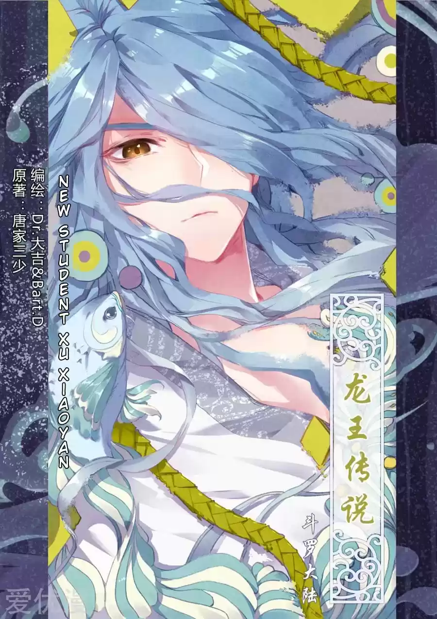 Soul Land III The Legend of the Dragon King Ch. 91 New Student Xu XiaoYan