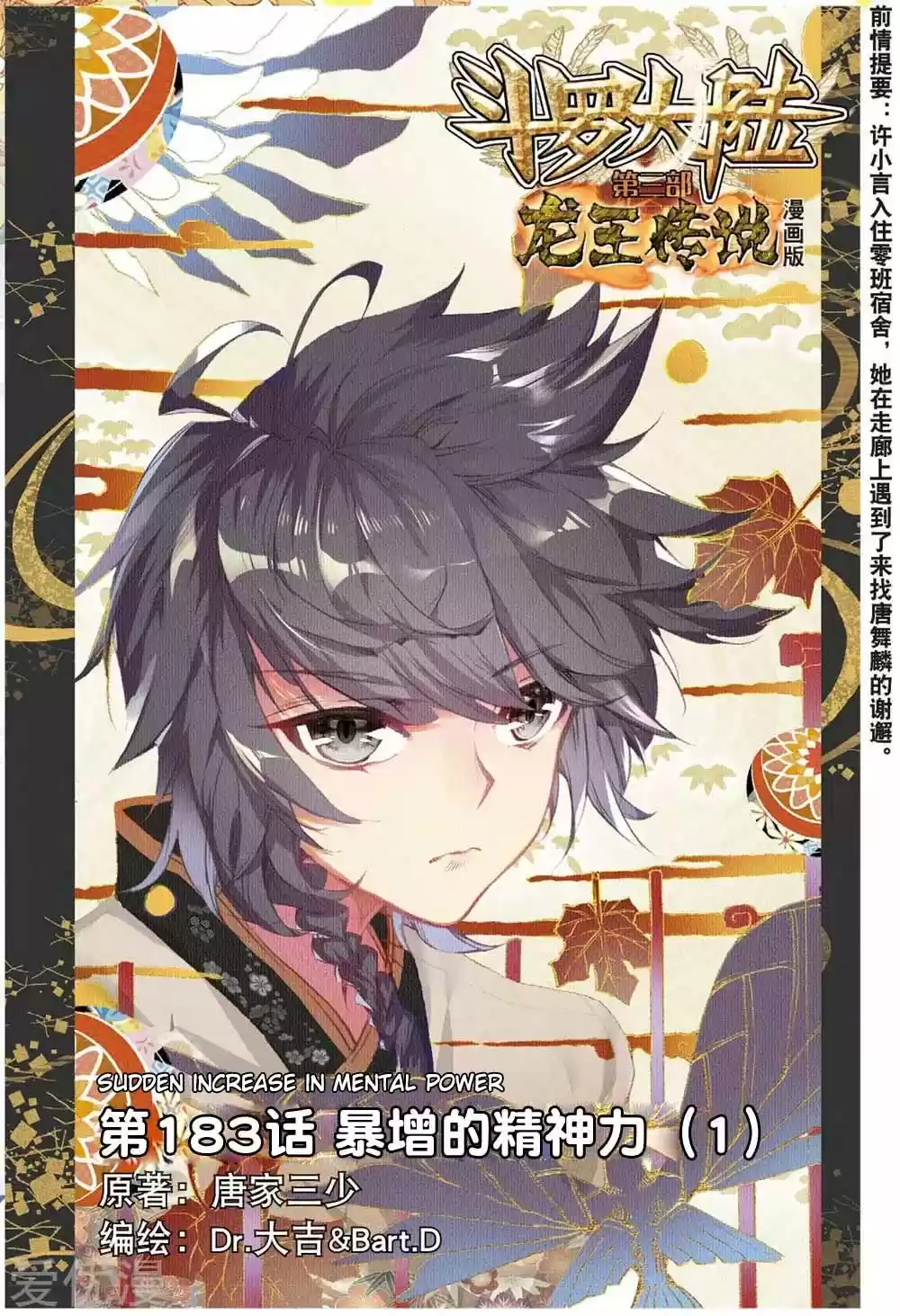 Soul Land III The Legend of the Dragon King Ch. 92 Sudden Increase In Mental Power