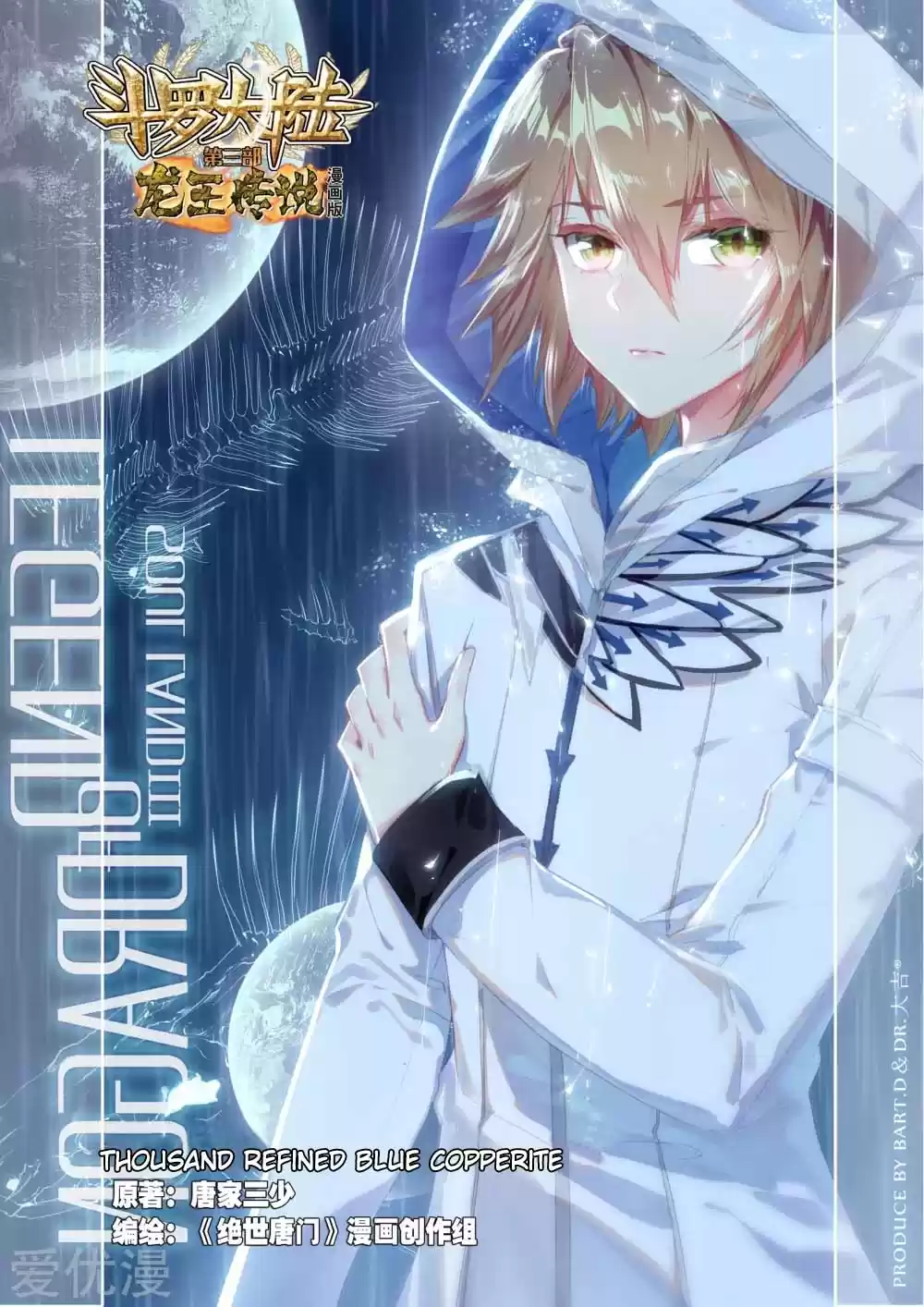 Soul Land III The Legend of the Dragon King Ch. 96 Thousand Refined Blue Copperite