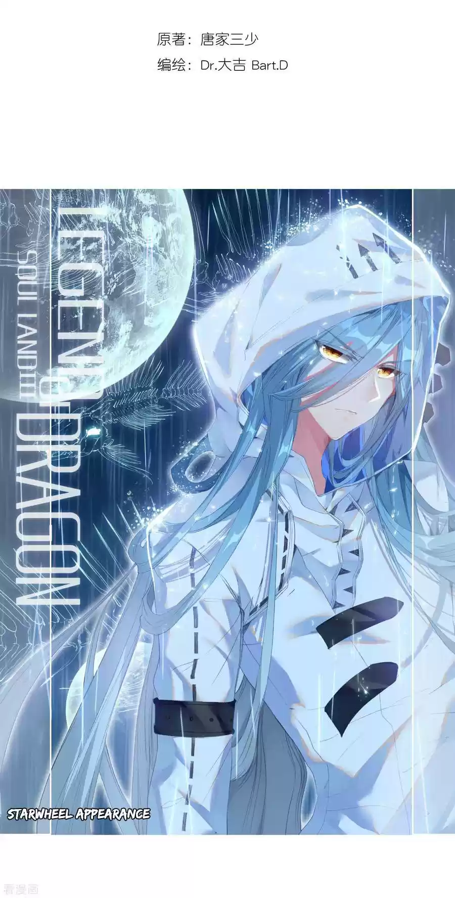 Soul Land III The Legend of the Dragon King Ch. 98 Starwheel Appearance