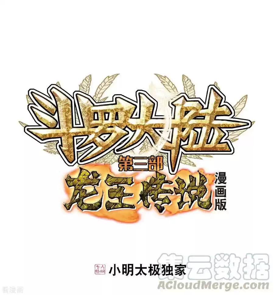 Soul Land III The Legend of the Dragon King Ch. 99 Initiating The Fight