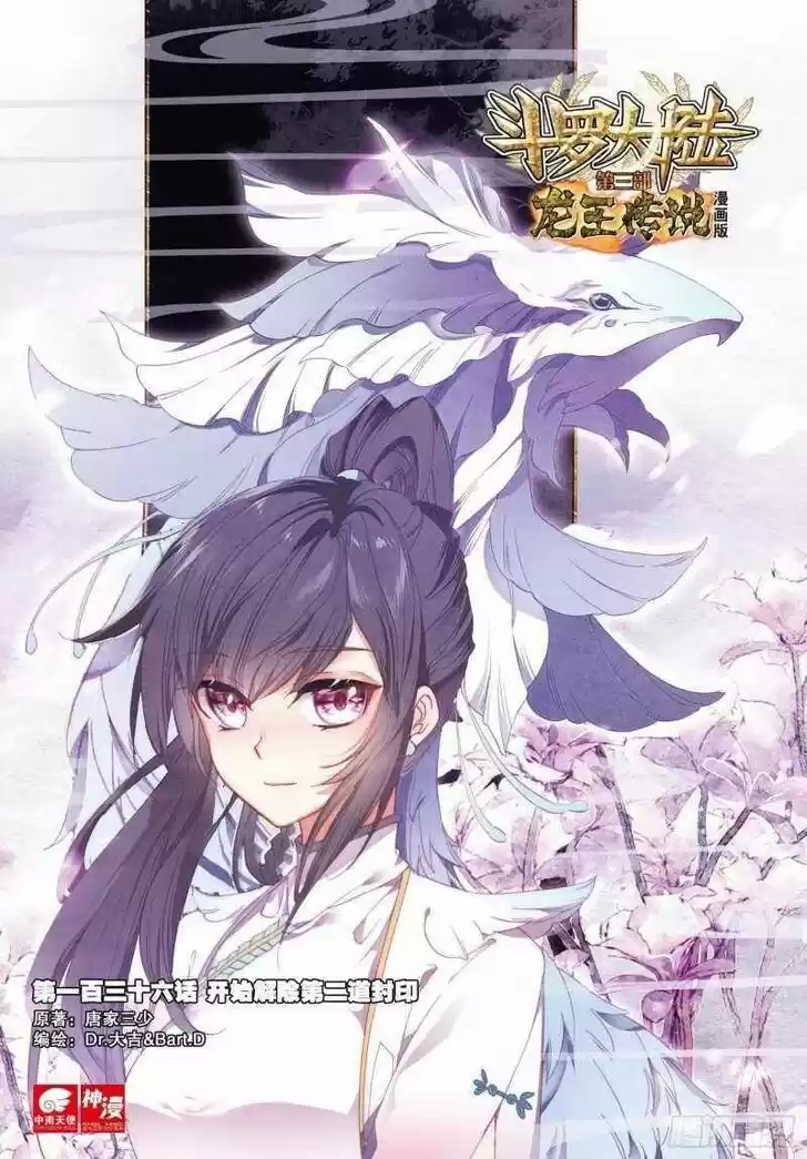 Soul Land III - The Legend of the Dragon King Ch.171