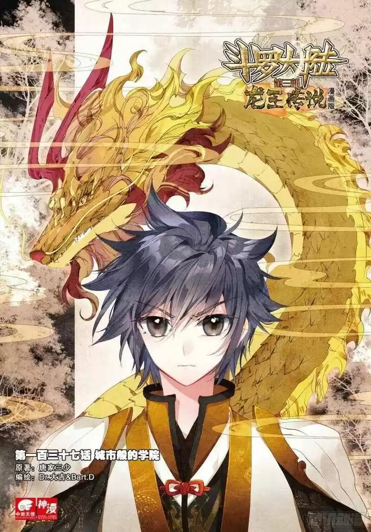 Soul Land III - The Legend of the Dragon King Ch.173