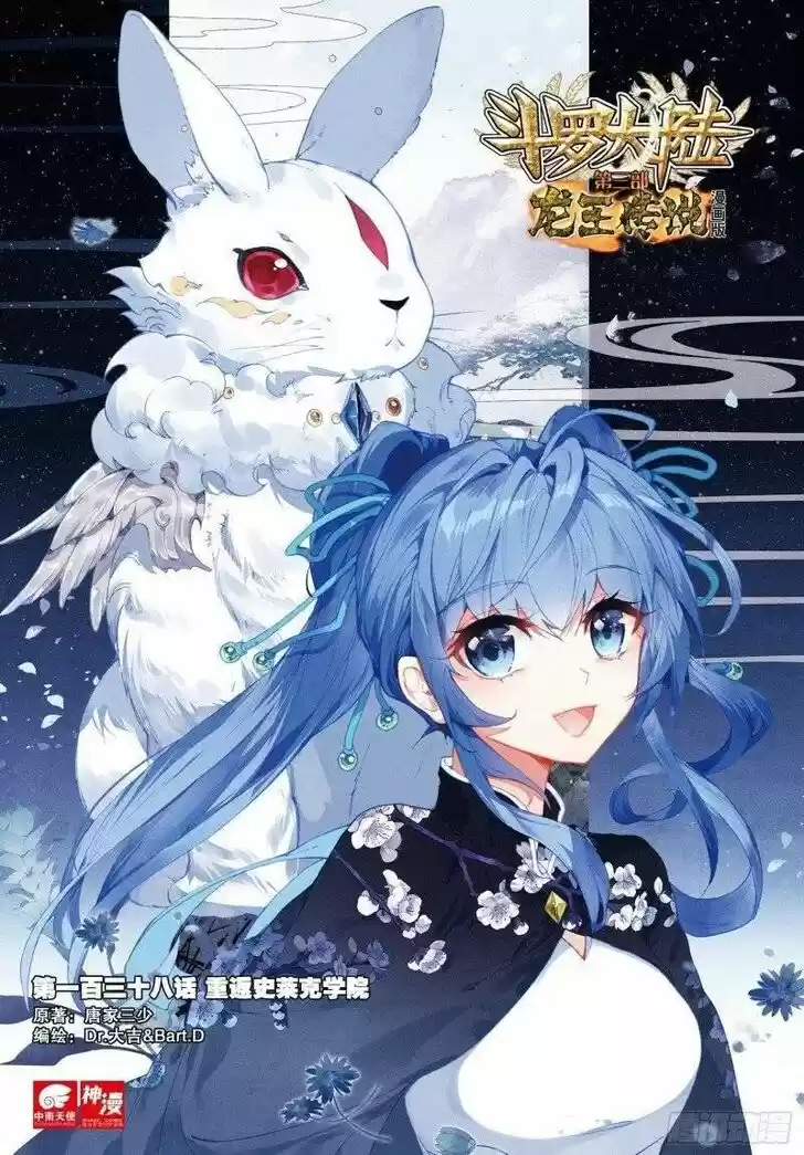 Soul Land III - The Legend of the Dragon King Ch.175