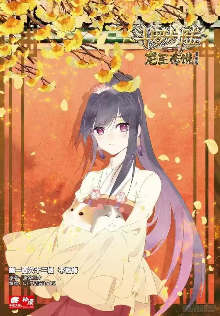 Soul Land III - The Legend of the Dragon King Ch.223