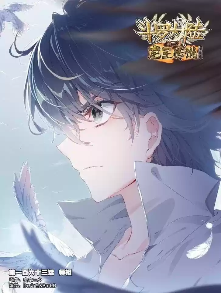 Soul Land III - The Legend of the Dragon King Ch.225