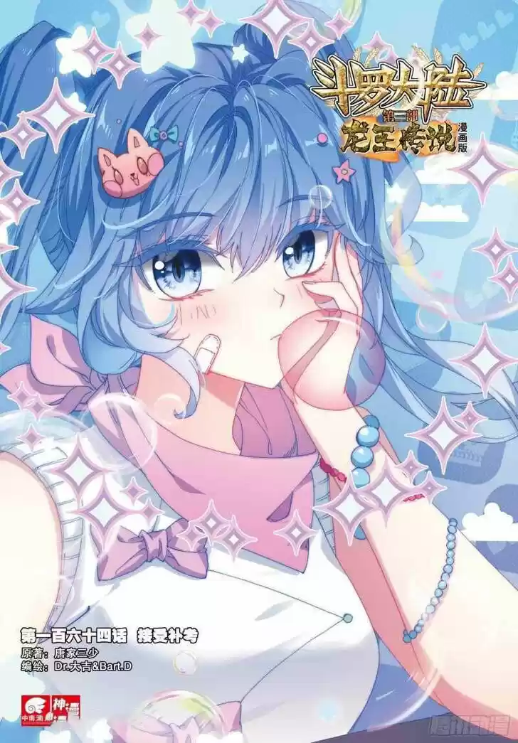 Soul Land III - The Legend of the Dragon King Ch.227