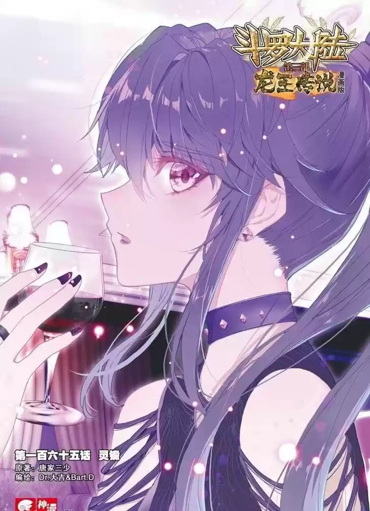 Soul Land III - The Legend of the Dragon King Ch.229