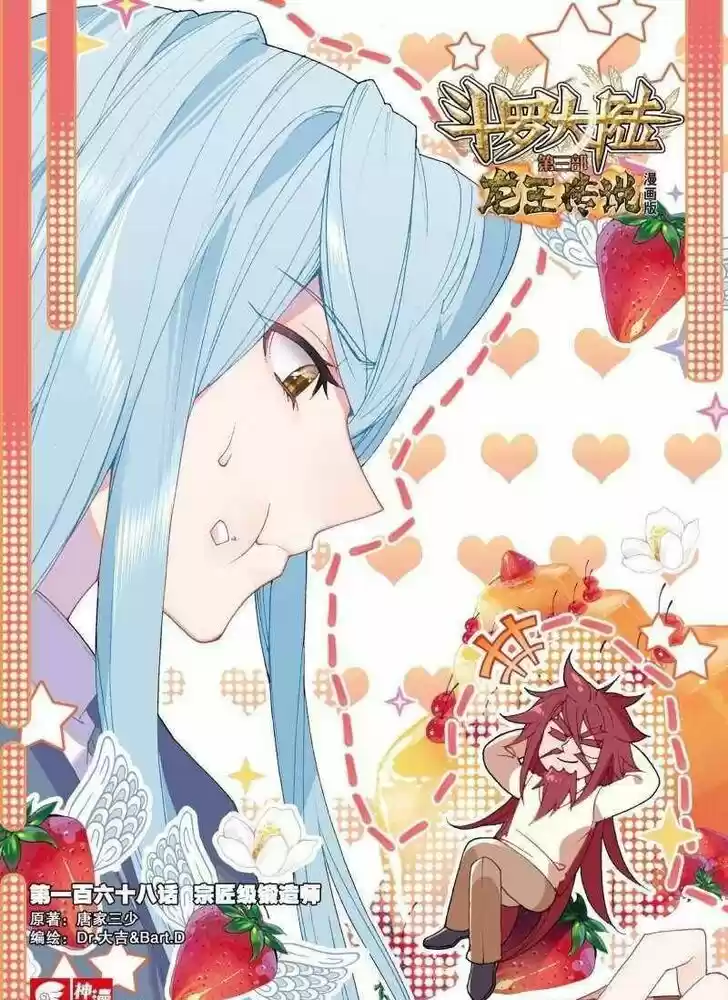 Soul Land III - The Legend of the Dragon King Ch.234