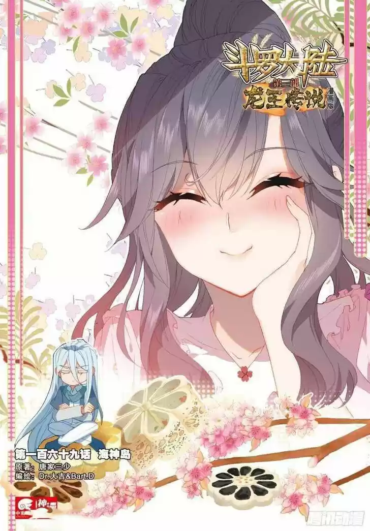 Soul Land III - The Legend of the Dragon King Ch.236