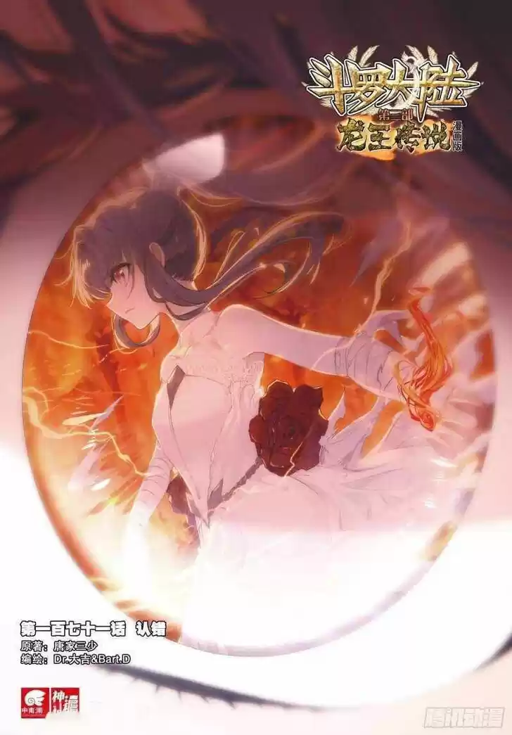 Soul Land III - The Legend of the Dragon King Ch.240