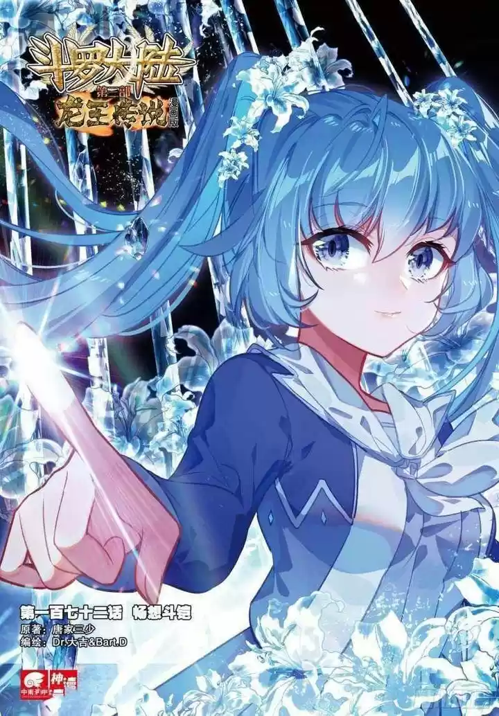 Soul Land III - The Legend of the Dragon King Ch.242