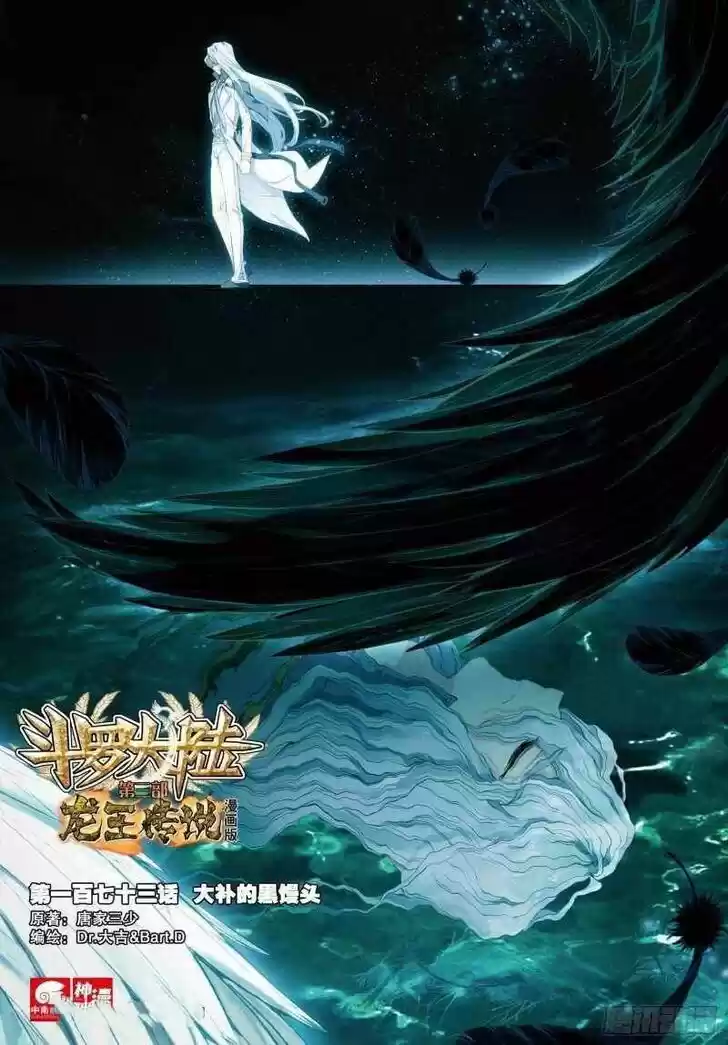 Soul Land III - The Legend of the Dragon King Ch.244