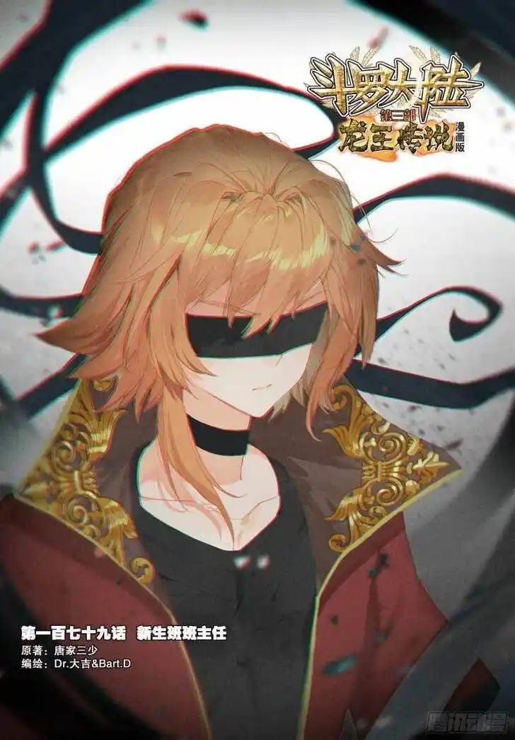 Soul Land III - The Legend of the Dragon King Ch.256