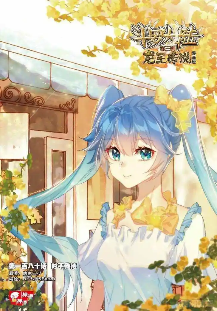 Soul Land III - The Legend of the Dragon King Ch.258