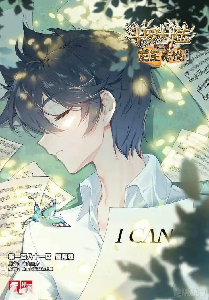 Soul Land III - The Legend of the Dragon King Ch.260