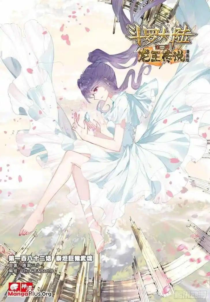 Soul Land III - The Legend of the Dragon King Ch.262