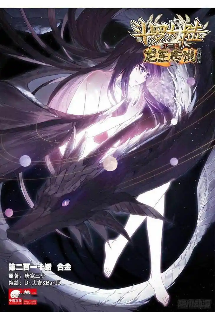 Soul Land III - The Legend of the Dragon King Ch.318