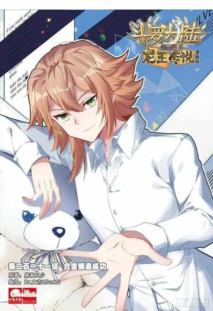 Soul Land III - The Legend of the Dragon King Ch.320