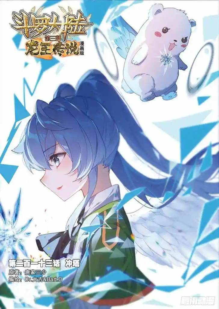 Soul Land III - The Legend of the Dragon King Ch.324