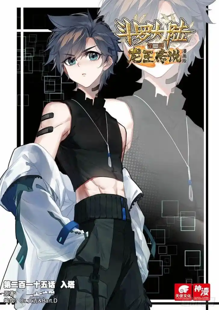 Soul Land III - The Legend of the Dragon King Ch.328