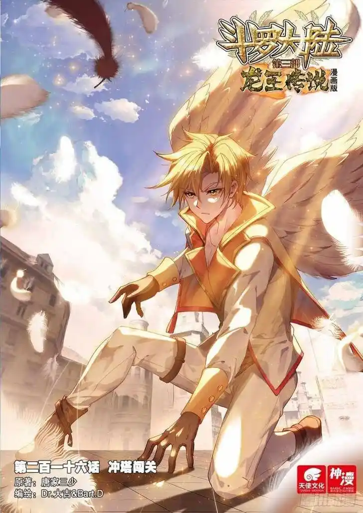 Soul Land III - The Legend of the Dragon King Ch.330