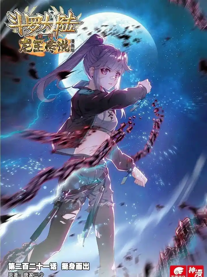 Soul Land III - The Legend of the Dragon King Ch.340