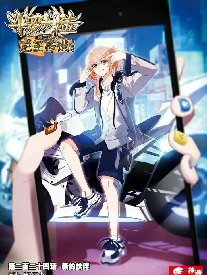 Soul Land III - The Legend of the Dragon King Ch.346