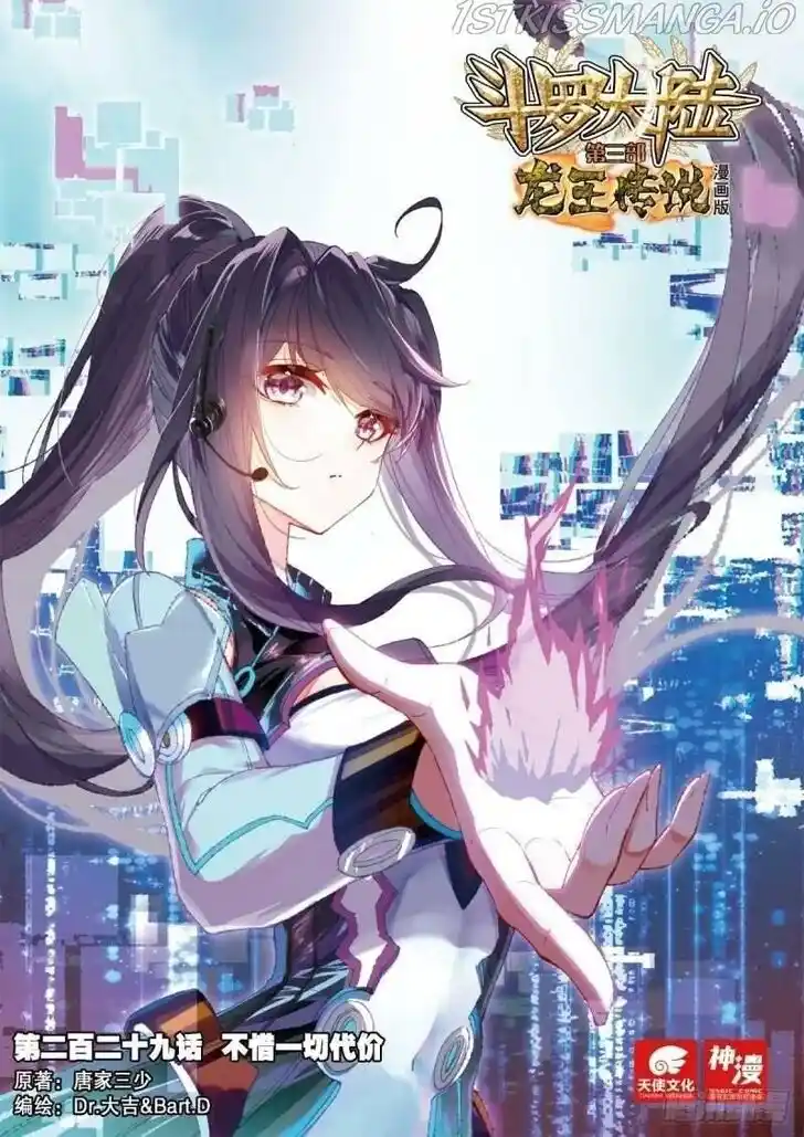 Soul Land III - The Legend of the Dragon King Ch.357