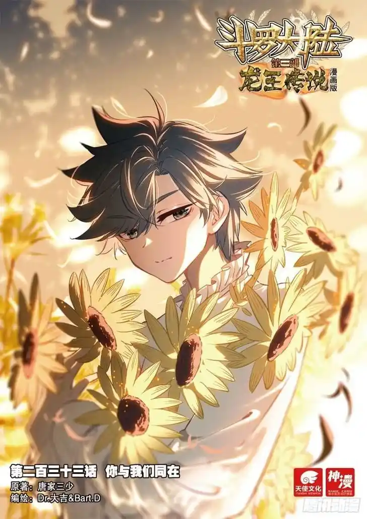 Soul Land III - The Legend of the Dragon King Ch.364