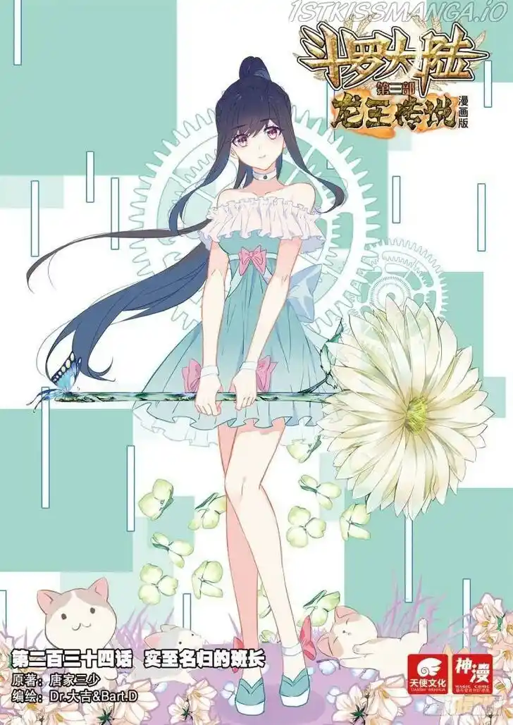 Soul Land III - The Legend of the Dragon King Ch.366