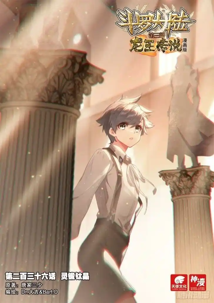 Soul Land III - The Legend of the Dragon King Ch.370