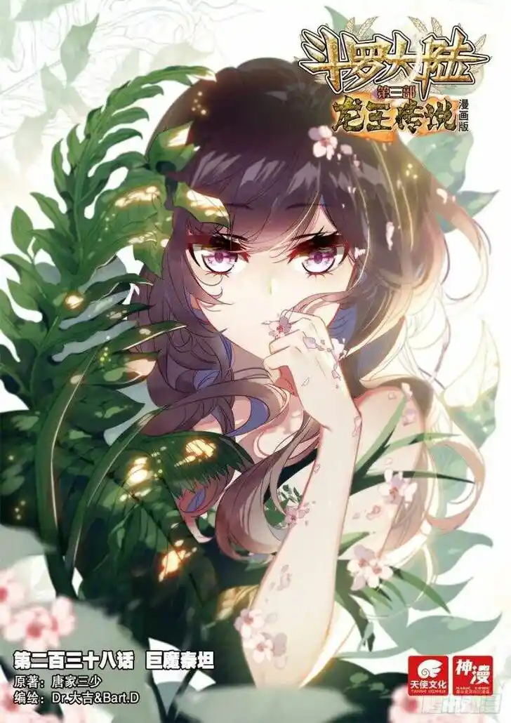 Soul Land III - The Legend of the Dragon King Ch.374