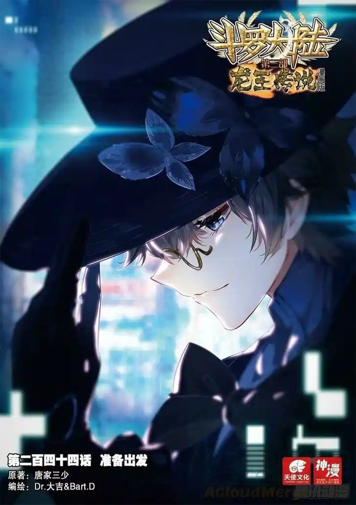 Soul Land III - The Legend of the Dragon King Ch.386