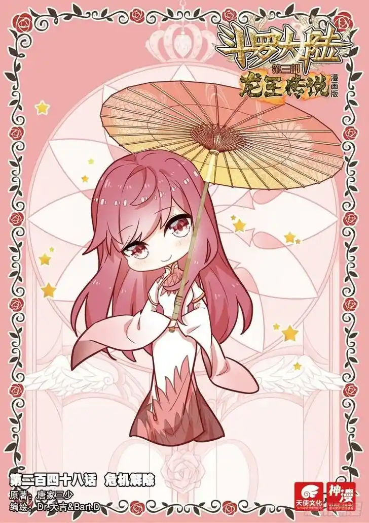 Soul Land III - The Legend of the Dragon King Ch.394