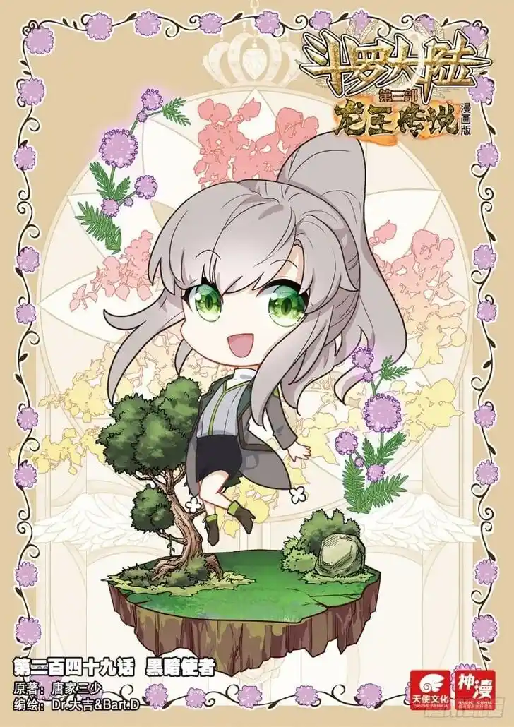 Soul Land III - The Legend of the Dragon King Ch.396