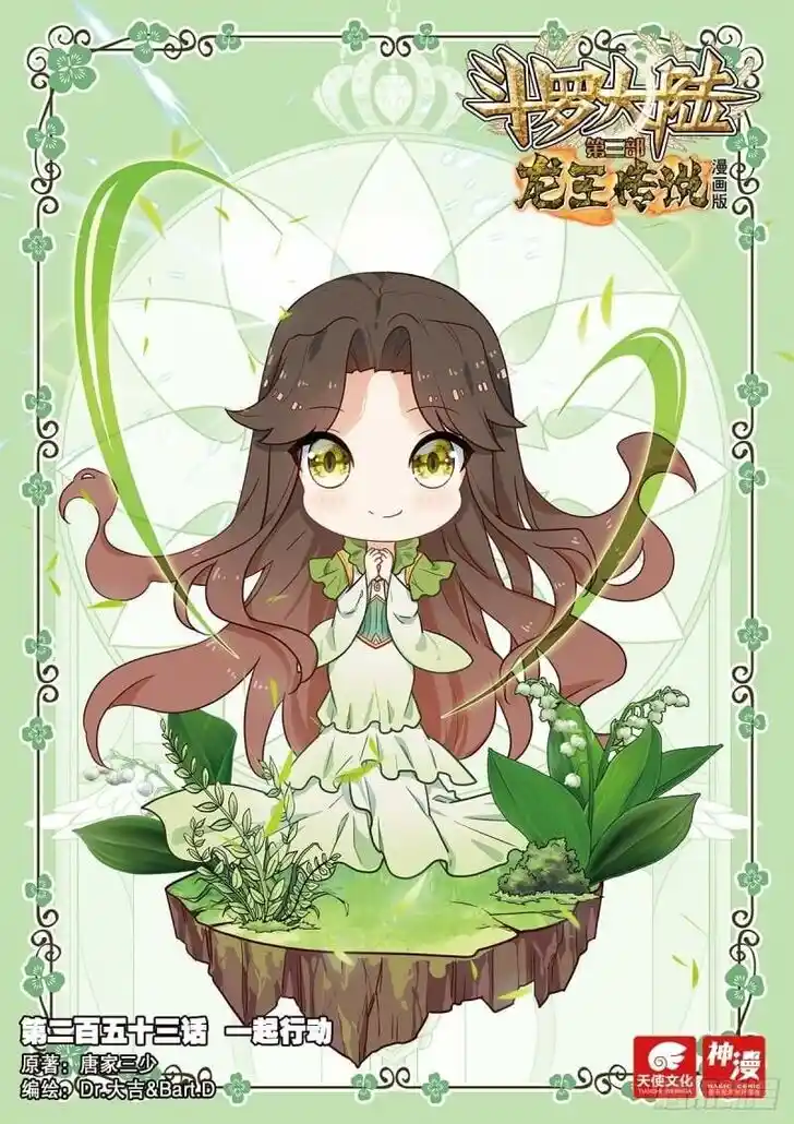 Soul Land III - The Legend of the Dragon King Ch.404