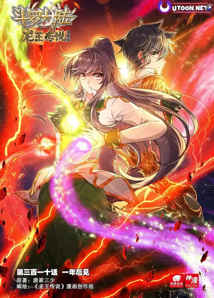 Soul Land III - The Legend of the Dragon King Ch.514